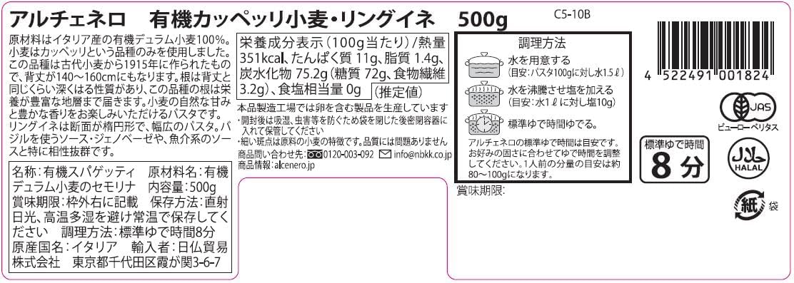【有機パスタ】オーガニック カッペッリ小麦 リングイネ 500g