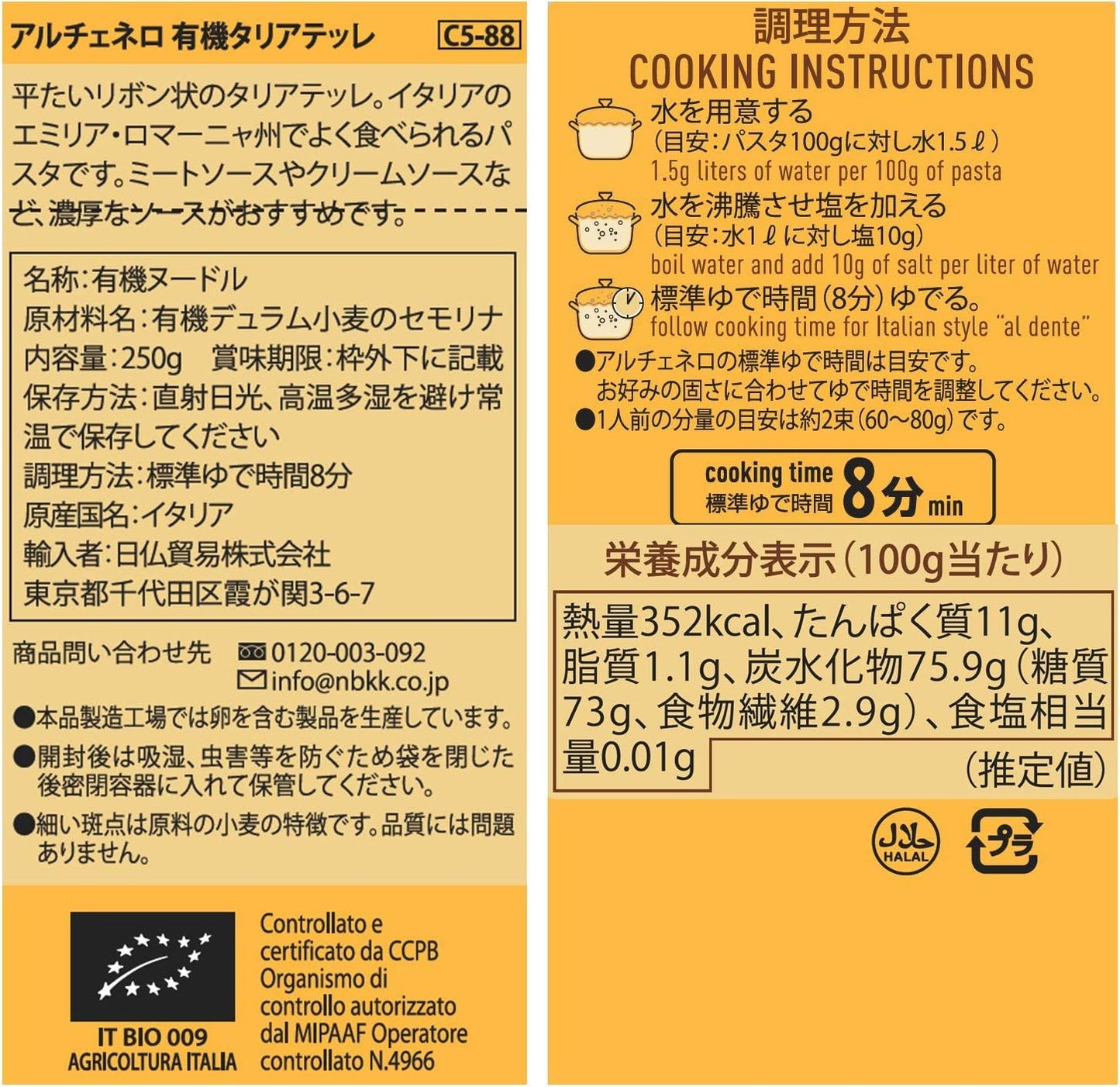 【有機パスタ】オーガニック タリアテッレ 250g