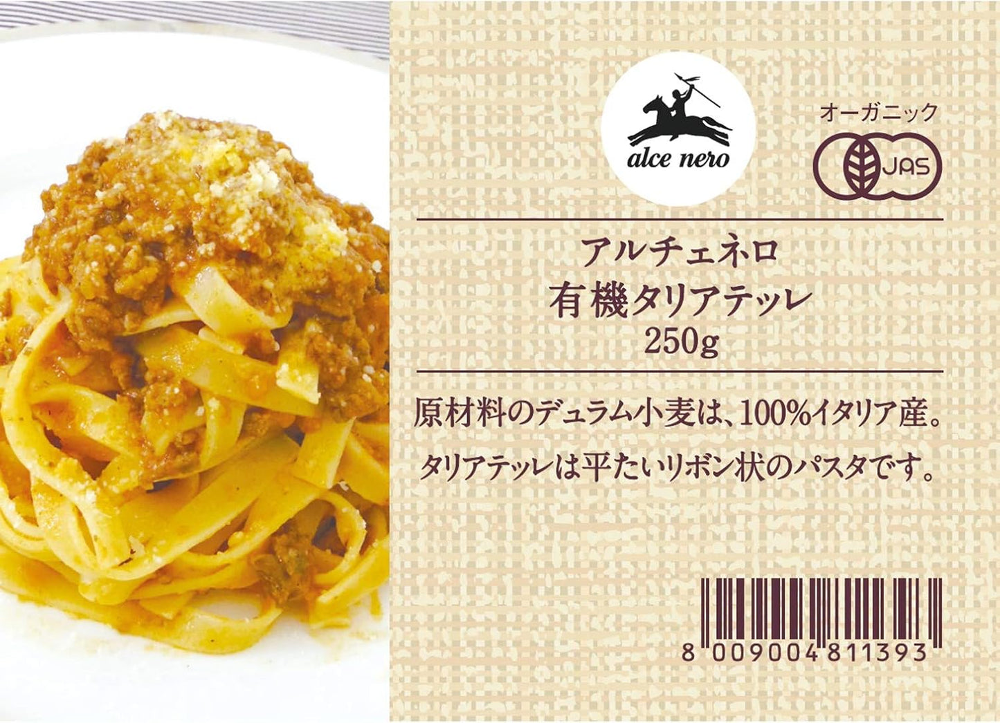 【有機パスタ】オーガニック タリアテッレ 250g