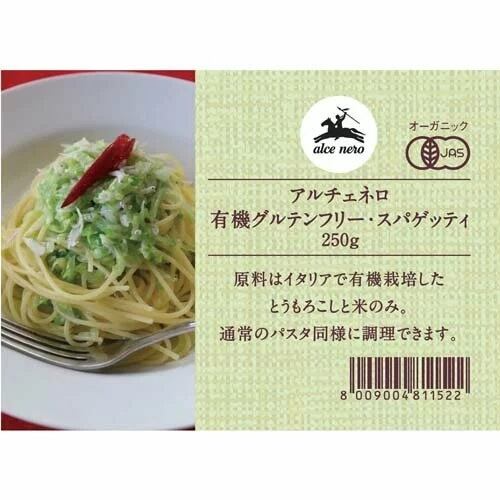 アルチェネロ 有機グルテンフリー スパゲッティ 1.6mm(250g)