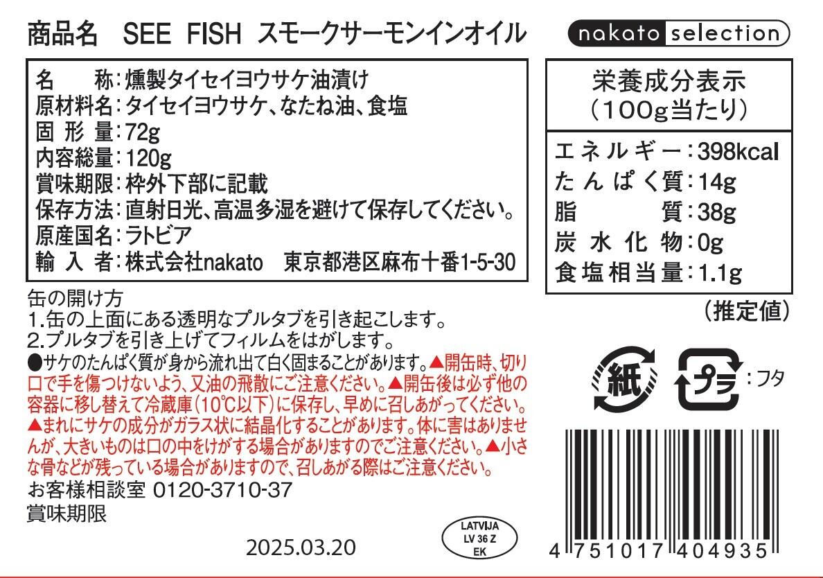 【おつまみ・水産缶詰】SEE　FISH　スモークサーモン　インオイル